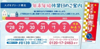 年末年始休業のお知らせ